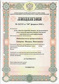 Лицензия № 16212